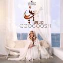 Googoosh-Ajab-Jaei