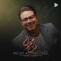 Hojat-Ashrafzadeh-Dele-Majnoon