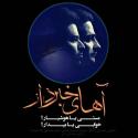 Homayoun-Shajarian-Ahay-Khabardar-1