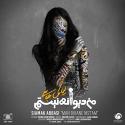 Siamak-Abbasi-Man-Divane-Nistam