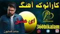 ey-eshgh