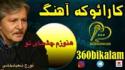 hanoozam-cheshmaye-to