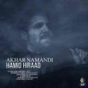 حمید-هیراد-آخر-نماندی